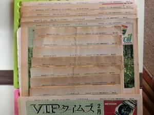 VIPタイムズ新聞 1973/4-1980/6 13部,藤圭子,都はるみ,山中ひとみ,西郷輝彦,草刈正雄,長沢節,池上季実子,レッツゴー三匹,鬼女伝説,スバル