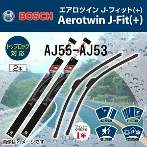 BOSCH エアロツイン J-Fit(+) MG ZTツアラー 2003年1月～2005年5月 AJ55 AJ53 2本セット 新品