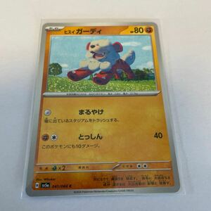 ポケモンカード　ヒスイ　ガーディ　C