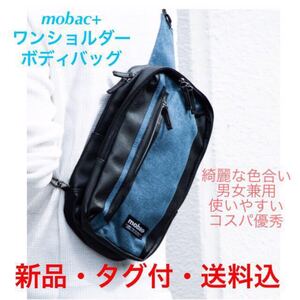 ラスト！ 値下げ！★新品・タグ付・送料無料★mobac+ ボディバッグ Blue 男女兼用デザイン コスパ優秀！ カッコいい 軽量 疲れない