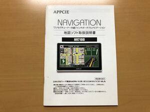 APPCIE NV7100 ポータブルナビゲーション 取扱説明書