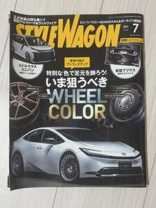 ★STYLE WAGON スタイルワゴン 2023年 7月号 色で魅せるホイール選びのコツ 今狙うべきWHEEL COLOR 