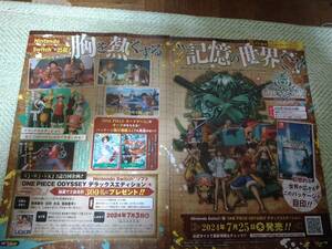 Vジャンプ 7月号 ONE PIECE ODYSSEY でラックエディション プレゼント応募券