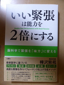 いい緊張は能力を２倍にする