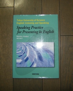 Ｓｐｅａｋｉｎｇ　Ｐｒａｃｔｉｃｅ　ｆｏｒ　Ｐｒｅｓｅｎｔｉｎｇ　ｉｎ　Ｅｎｇｌｉｓｈ　浅場眞紀子