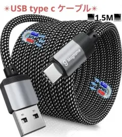 Magtame USB-Cケーブル 磁気自動収納 1.5M