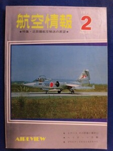 E167 航空情報 1970年2月号No.267