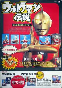 ウルトラマン 円谷プロ B2ポスター (1Q17006)