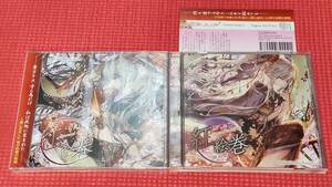 中古CD「紅絵巻 -Kurenai Emaki-」第一章＆第二章