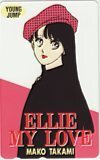 テレカ テレホンカード いとしのエリー ELLIE MY LOVE 高見まこ ヤングジャンプ SJ002-0276