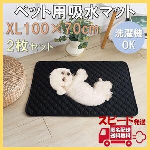 XLブラック2枚 洗える ペットシーツ ペットマット トイレシート 防水 吸水