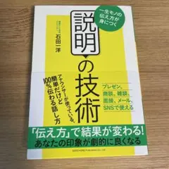 一生モノの伝え方が身につく説明の技術