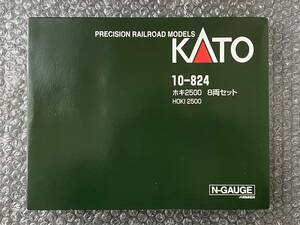 KATO 10-824 ホキ2500 8両セット