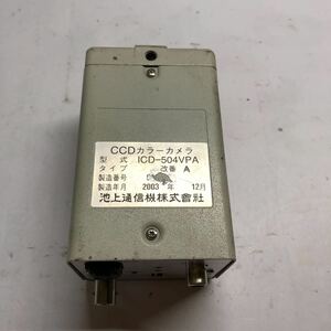 池上通信機 CCDカラーカメラ ICD-504VPA /e