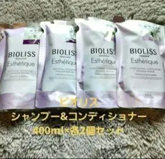 BIOLISS エステティック シャンプー&コンディショナー 400ml 各2個