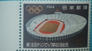 東京五輪　１０円　国立競技場　未使用NH美品