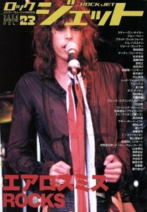 ROCK JET(Vol.23) シンコー・ミュージック・ムック/シンコーミュージック・エンタテイメント