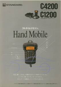★STANDARD★C4200/C1200 モービルトランシーバー(