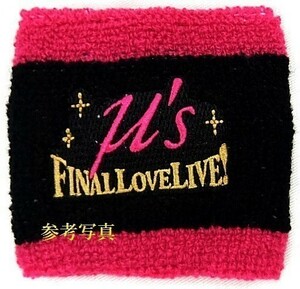 ラブライブ μ’s リストバンド (ラブライブ! μ’s Final LoveLive! 限定商品) (矢澤にこ 南ことり 東條希) 希少 レア物 新品未使用品