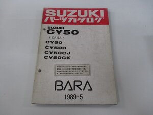 薔薇BARA パーツリスト スズキ 正規 中古 バイク 整備書 CY50 D CJ CK CA13A-100 169 車検 パーツカタログ 整備書