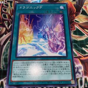 遊戯王　ノーマル　DABL-JP065　ドラゴニックP　 DARKWING BLAST