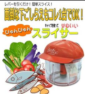 ビュンビュンスライサー フードプロセッサー フードチョッパー スライサー みじん切り器 水切り器 泡だて器 調理 器具 ミキサー 赤 レッド