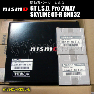 NISMO GT L.S.D. Pro 2WAY スカイラインGT-R BNR32 RB26DETT アクティブLSD仕様車を除く 38420-RSS20-E ニスモ LSD SKYLINE GT-R