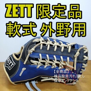 ZETT ゼット 限定 ラッシュフィールド 良品 外野用 軟式グローブ