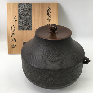 人間国宝 高橋敬典 作 亀甲地紋釜 茶道具 茶釜 鉄釜 伝統工芸 24e菊HG