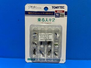 3K115y　Nゲージ　TOMYTEC　トミーテック　ジオコレ　情景コレクションシリーズ　ザ・人間　101-2　乗る人々2　★新品