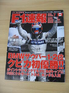 IZ0613 F1速報 2008年6月26日発行 カナダGP 群雄割拠 グランプリ 琢磨 テクニカル ニッポン リザルト レース ロス ブラウン 優勝者 一貴