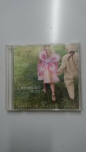 しあわせな森のジブリ CD