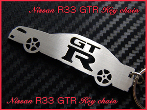 日産 R33 33 GT-R GTR シルエット ステンレス キーホルダー 新品