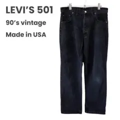 LEVI’S 501 ブラック デニム ジーンズ 90s USA リーバイス