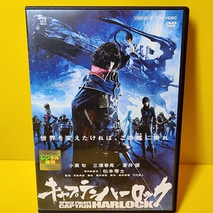 新品ケース交換済み　キャプテンハーロック　DVD