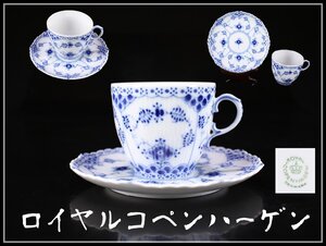 【吉】CJ360 ROYAL COPENHARGEN 【ロイヤルコペンハーゲン】 染付唐草紋 1035 カップ＆ソーサー 美品！