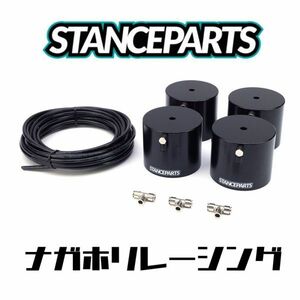 STANCEPARTS エアカップ 4個カップ エアサス 車高調 エアサスペンション RK5 ステップワゴンスパーダ Z CPV35 スカイライン CT9A CP9A