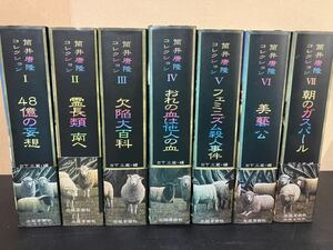 23-6-26『 筒井康隆コレクション 』全7巻セット 帯付き　筒井康隆 　出版芸術社