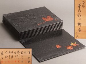 【琴》送料無料 名工合作 草花絵替折敷 十客 共箱 KW176