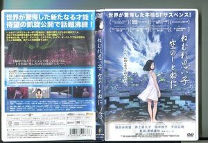 ねむれ思い子 空のしとねに/ 中古DVD レンタル落ち/栗栖直也/福島央俐音/井上喜久子/田中敦子/平田広明/y1476