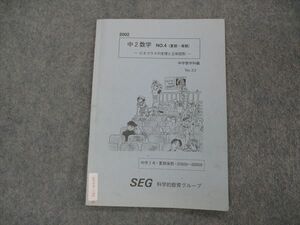 VH04-196 SEG 中2数学 NO.4 ピタゴラスの定理と立体図形 2002 夏期/後期 03s0B