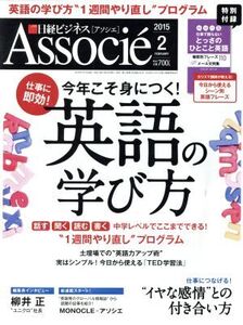 日経ビジネス Associe(2015年2月号) 月刊誌/日経BPマーケティング