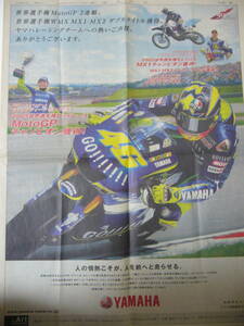 Moto GP　2005　YAMAHA V2記念 新聞全面カラー広告 2005/10/8 ★ VR46 V.ロッシ ゴロワーズ ヤマハ 読売新聞 平成17年 / 送料140円