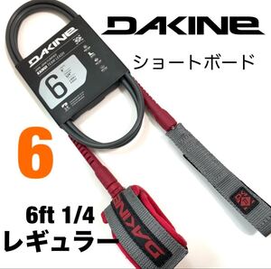 6ft DAKINE ダカイン レギュラー リーシュコード ミッドレングス カイヌイ FCS パワーコード