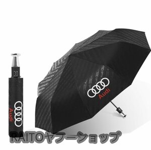 ◆新品◆アウディ◆晴雨兼用 折りたたみ特大強化厚傘 傘 アンブレラ 日傘 全自動リバースカー◆