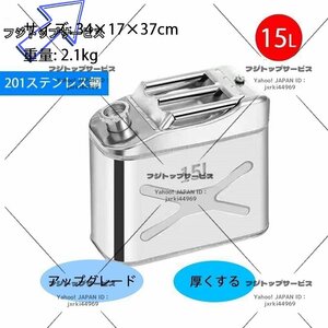 最新型 ガソリン携行缶 灯油タンク ポータブル燃料タンク 軽量耐久 ステンレス 防錆 防爆 持ち運び便利 15L