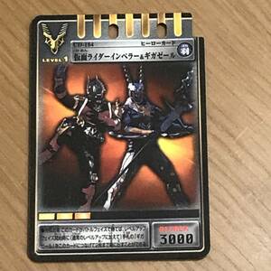 仮面ライダー龍騎 ヒーローカード 仮面ライダーインペラー ＆ギガゼール