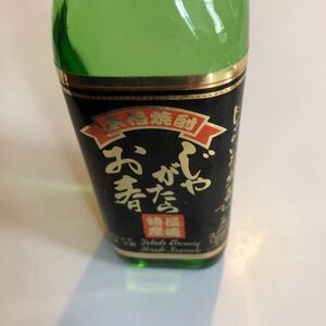 長崎じゃがいも焼酎ミニボトル未開封　古酒