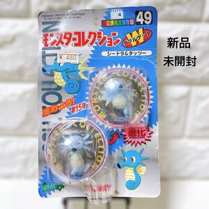 1円 新品 未開封 ポケモン モンコレ 49 Wゲット シードラ＆タッツー TOMY 旧トミー モンスターコレクション ポケットモンスター 当時物