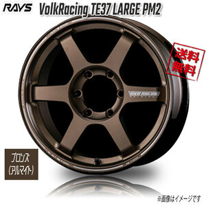 RAYS VolkRacing TE37 LARGE PM2 F1 BR Bronze Almite 18インチ 6H139.7 8.5J+44 4本 4本購入で送料無料